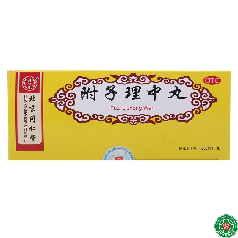 同仁堂 附子理中丸10丸温中健脾脾胃虚寒脘腹冷痛呕吐泄泻包邮