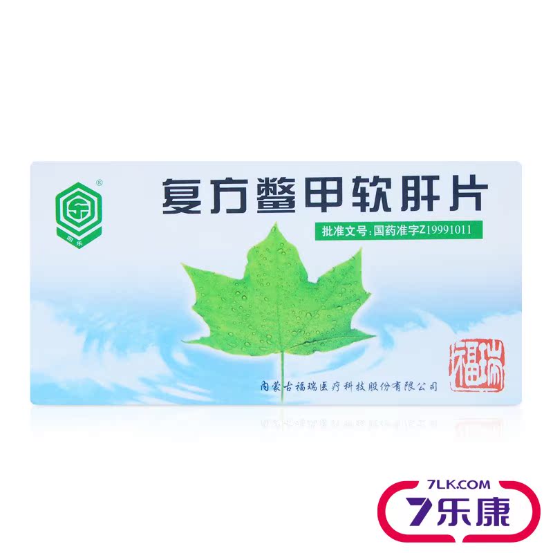 福乐 复方鳖甲软肝片 0.5g*48片/盒