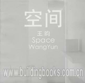 空间