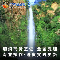 (China Youth Travel) Ghana Business Sticker Visa Simplified and Emergency Processing