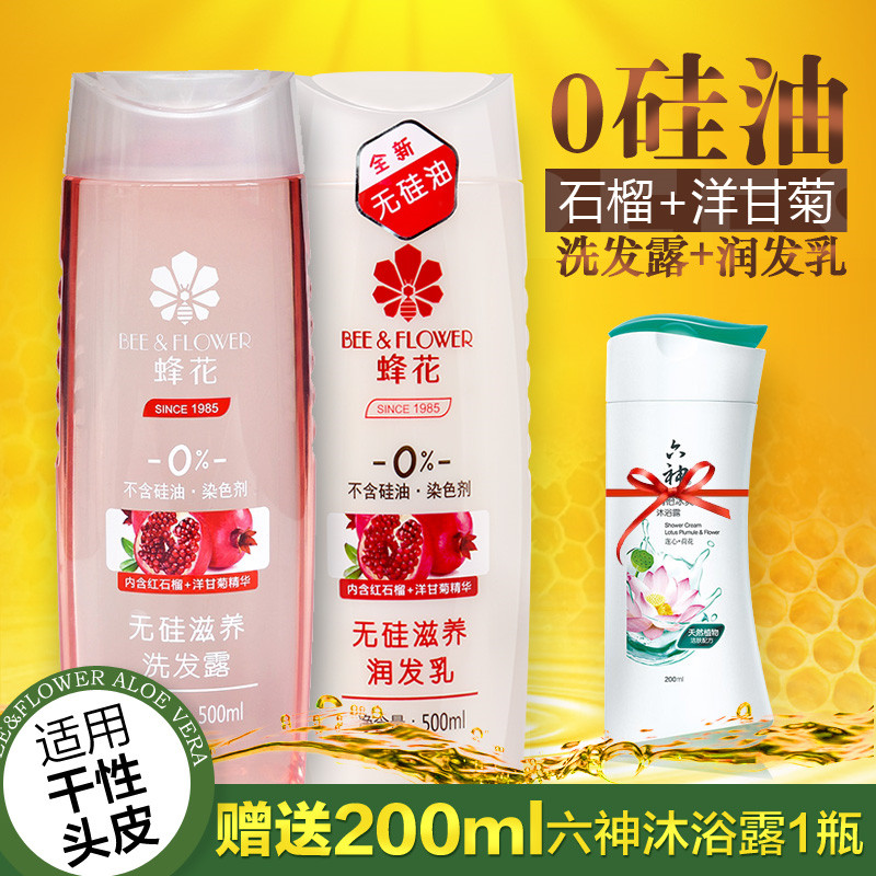 蜂花无硅滋养洗发露洗发水500ml+护发素500ml 适用中干性头皮包邮