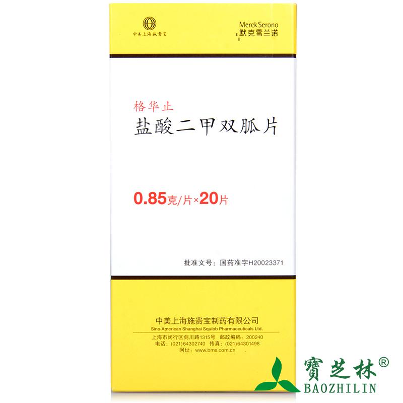 格华止 格华止 盐酸二甲双胍片 0.85g*20片/盒