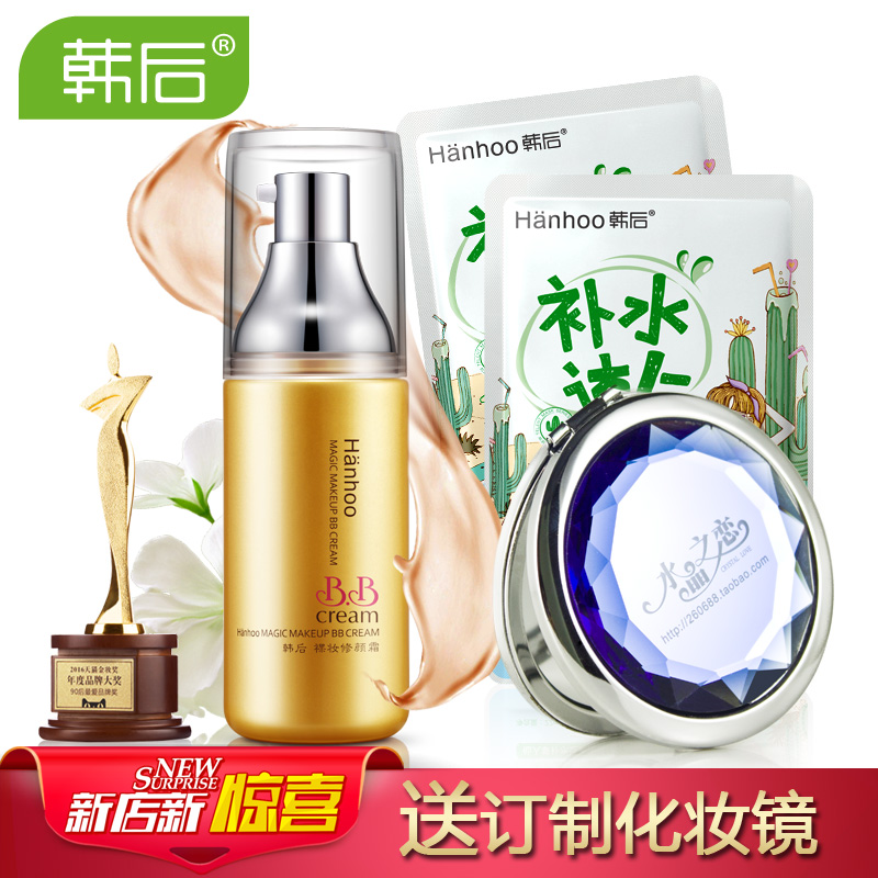 韩后BB霜 裸妆修颜霜40g遮瑕 补水保湿 隔离控油白晢专柜正品