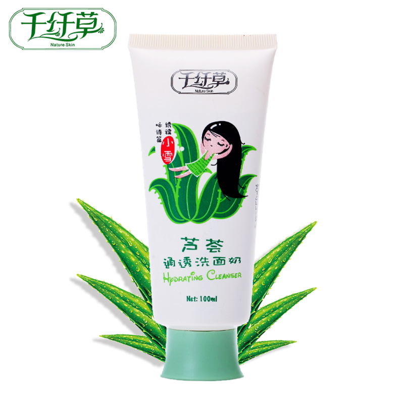 千纤草芦荟通透洗面奶100ml洁面乳补水保湿清洁毛孔面部深层清洁