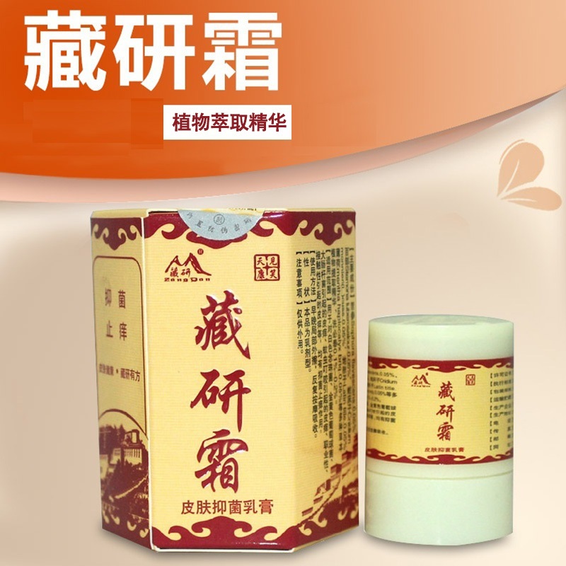 买2减3元 常州天康 藏研霜 皮肤护理抑菌止痒乳膏软膏 家庭常备