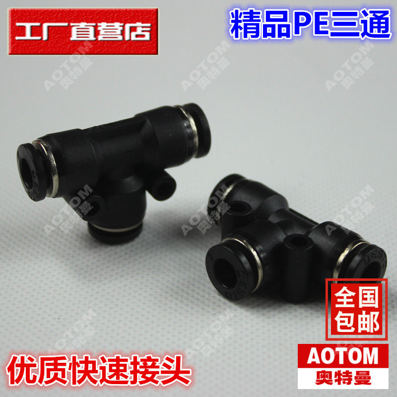 Black Windpipe Joint Plastic Quick Insert Quick Joint T Type Tee PE-04 06 08 08 12 12 14 16