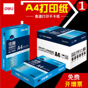 Văn phòng deli đa tỉnh Giấy in A4 Jiaxuan 70g 80g a4 bản sao Không có giấy A4