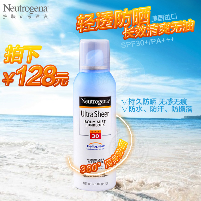 露得清轻透防晒喷雾141gSPF30男女长效清爽无油户外海边防紫外线