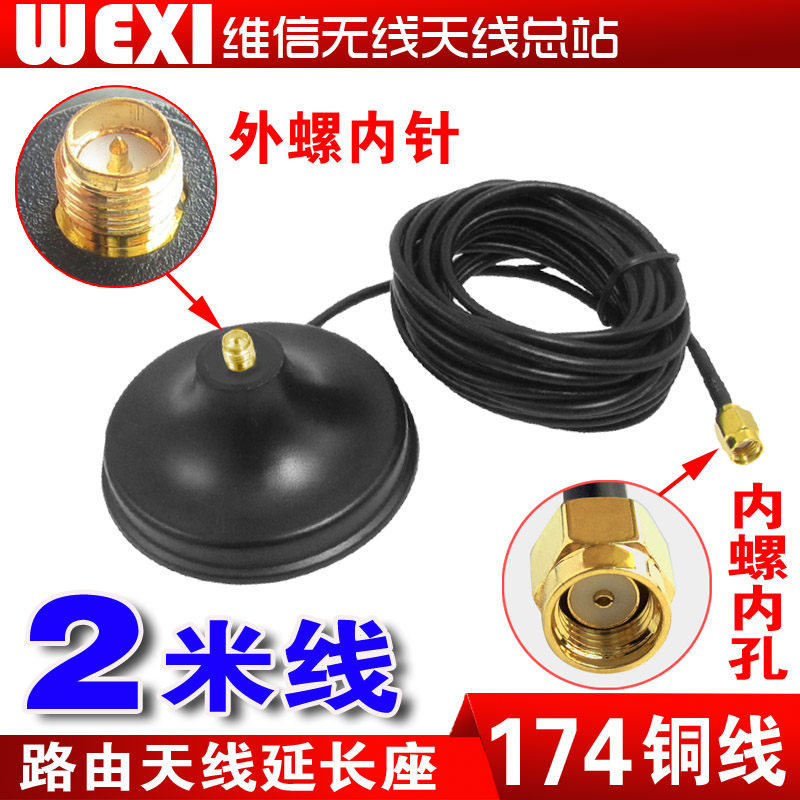 Antenna extension cable base wireless router network card antenna suction cup base 2 meters long sma extension cable