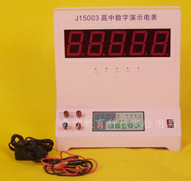 15003数字演示电表 高中物理 电学实验器材 教学仪器 正品专卖