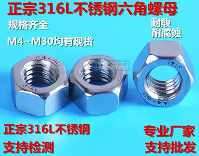 Authentic 316L stainless steel nut hexagonal nut 316L nut M6M8M10M12M14M16M20M24