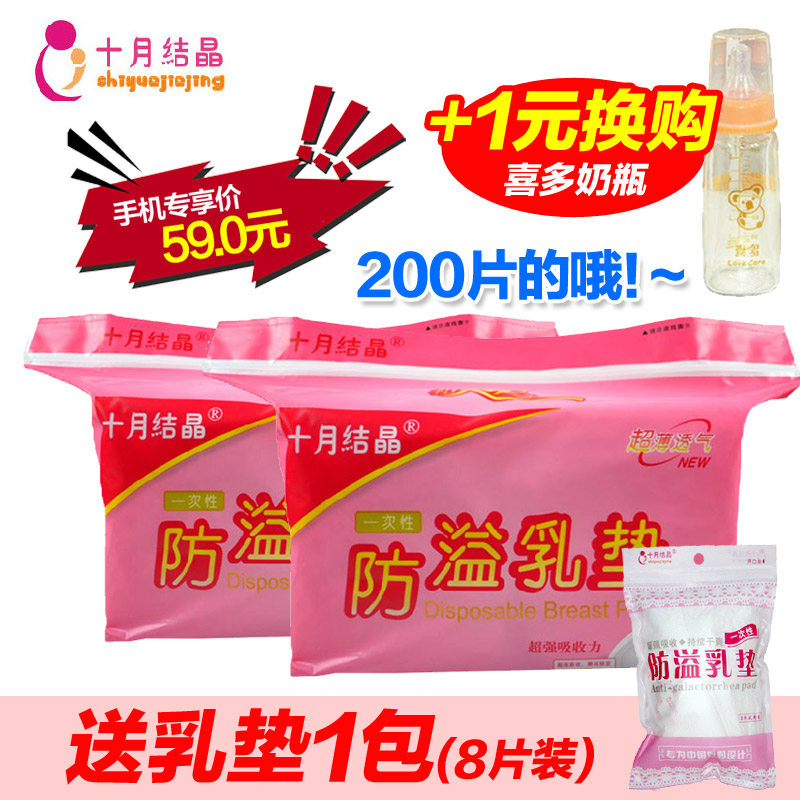 十月结晶孕产妇防溢乳垫一次性溢奶垫产后月子哺乳垫200片