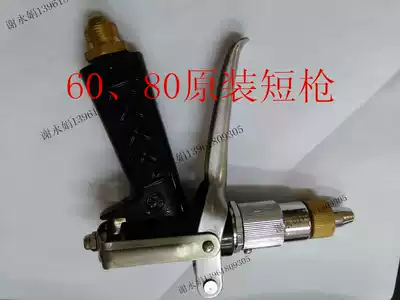 Shanghai Shenlong 60 type 80 washing machine car wash electroplating short gun car wash water gun accessories
