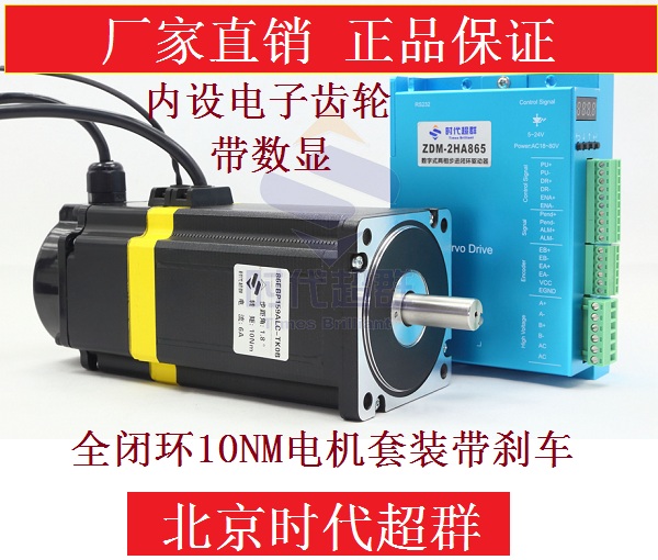 86 Full closed-loop high-speed servo-stepping suit closed-loop stepper motor with brake hugging 10NM