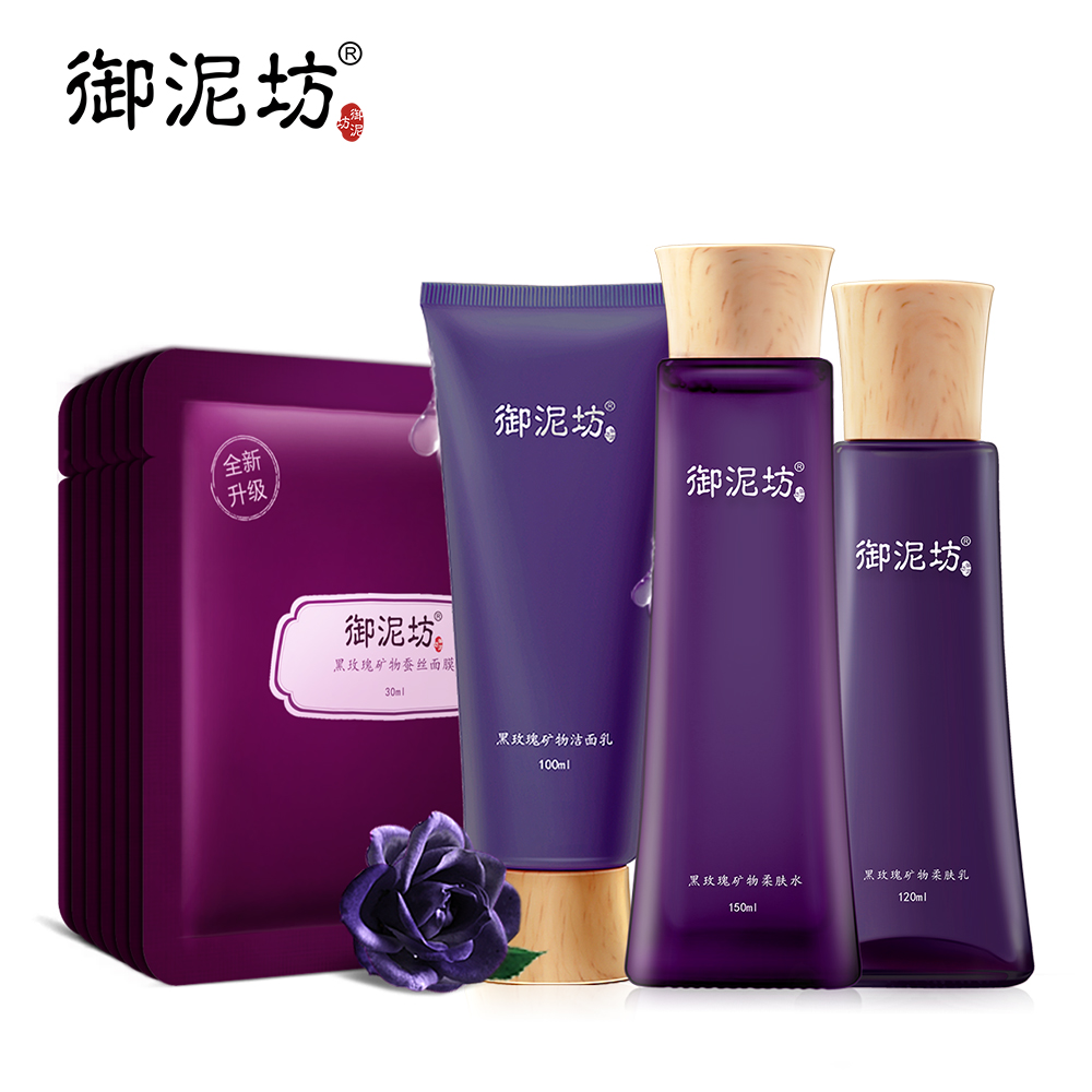 御泥坊黑玫瑰补水亮肤10件套装 补水保湿亮肤护肤品女士