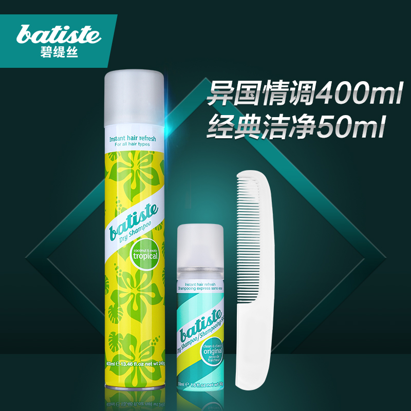 Batiste碧缇丝头发干洗免水洗喷雾400ml 月子控油去油经期洗发粉