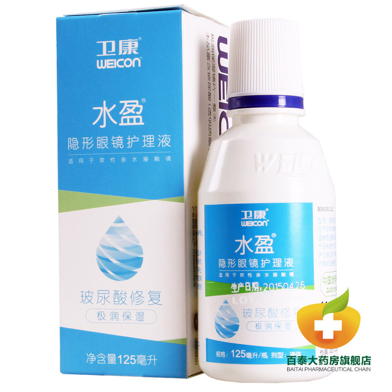 20件包邮】卫康隐形近视眼镜美瞳护理液125ml 玻尿酸保湿清洁液Ya