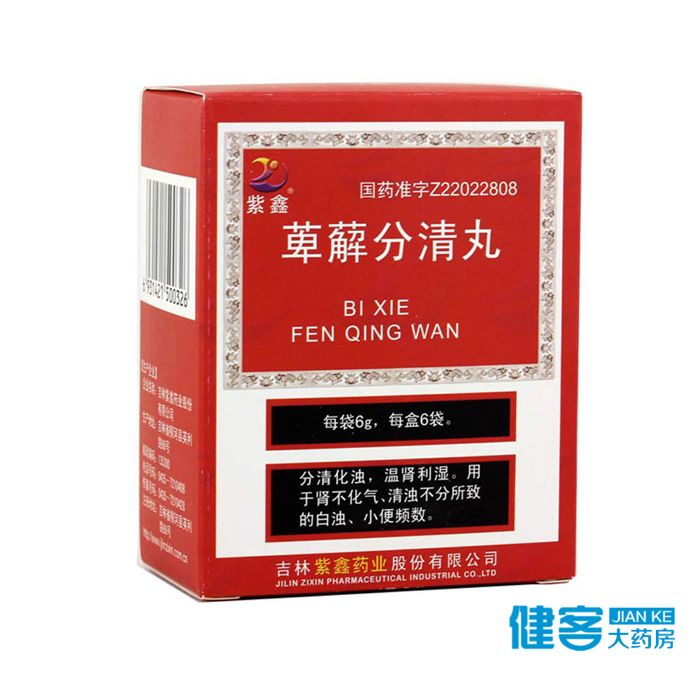 紫鑫萆薢分清丸 6g*6袋/盒