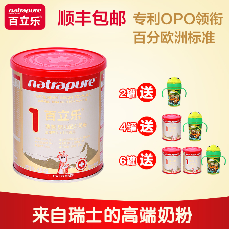百立乐OPO婴儿配方奶粉1段400克 瑞士原装进口