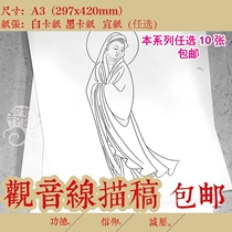 Buddha statue painting Guanyin painting Guanyin White drawing line draft decompression color optional 10 sheets 73-96
