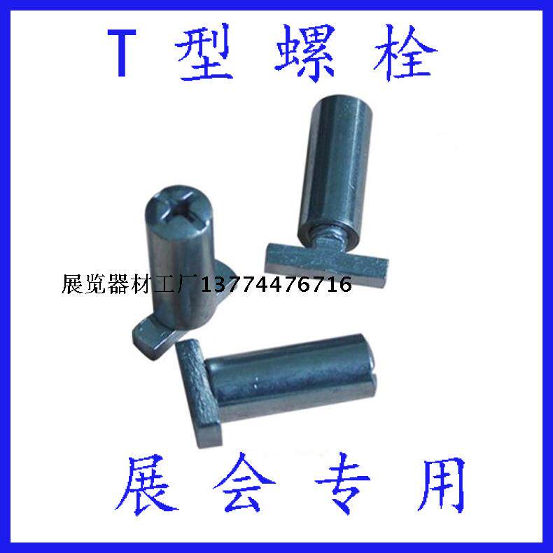 t type bolt exhibition will exhibition position with hanging ring bolt hanging articles hanging spray painted with bolt accessories