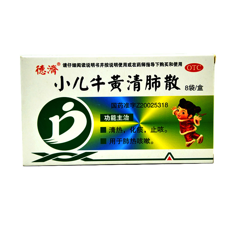 德济 小儿牛黄清肺散 1g*8袋 清热化痰止咳 肺热咳嗽Q