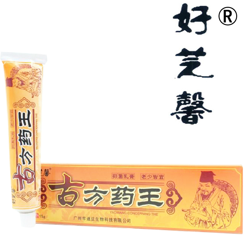 买2赠1 5送3古方药王  好芝馨古方药王抑菌乳膏 古方药王草本乳膏