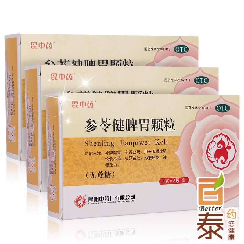 3盒39.9 昆中 参苓健脾胃颗粒5g*8袋 补脾健胃脾胃虚弱 止泻药品