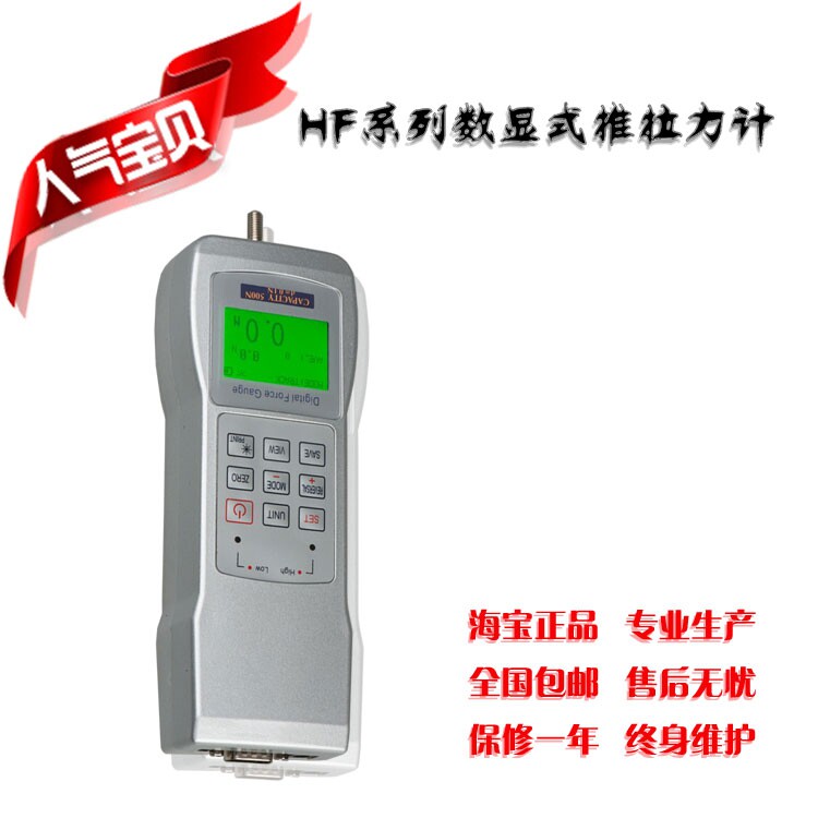 Hippel push-pull force meter HF2-500N high-end digital display push-pull force meter high precision push-pull force meter Haibao manufacturer straight