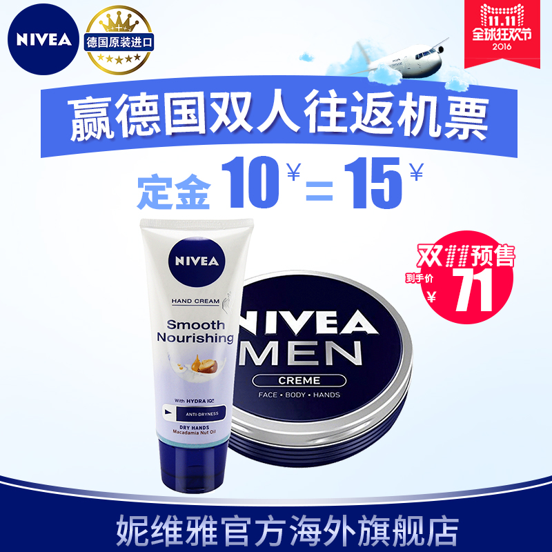Nivea/妮维雅妮维雅男士 面霜保湿补水蓝罐 护手霜补水深层滋养