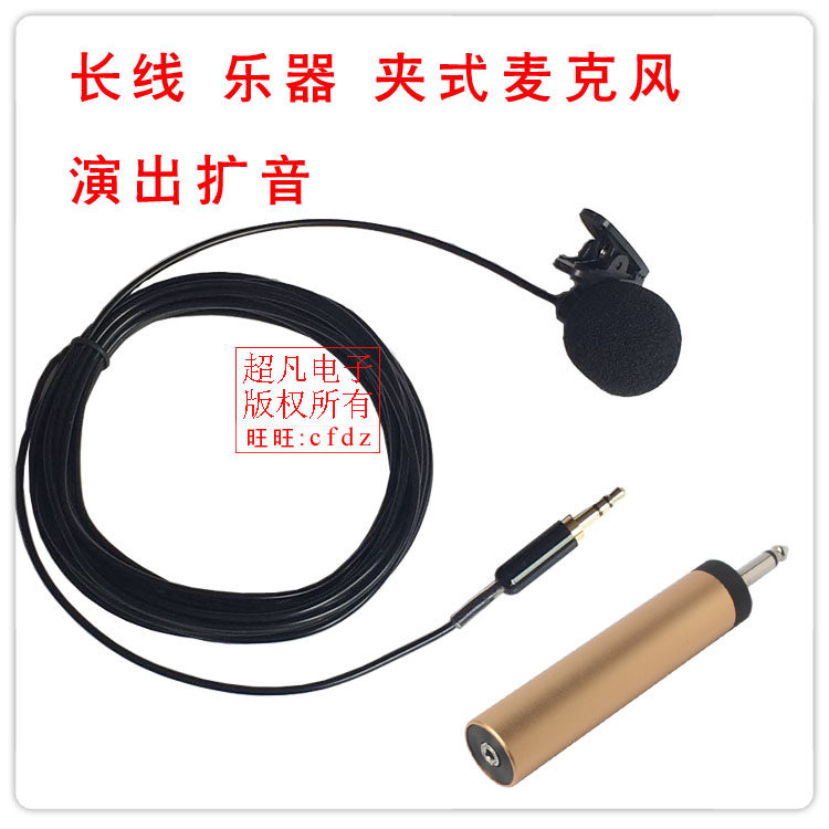 Single pointing to musical instrument microphone lengthened wired collar clip microphone Recording expanded sound performance to power amplifier computer Mixer