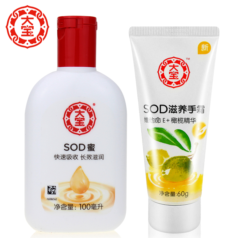 大宝SOD蜜保湿补水面霜乳液护肤品滋润男女士滋润护手霜面部套装
