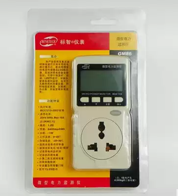 Standard wisdom power socket GM86 electricity consumption tester power meter home appliance electricity consumption measurement 10A