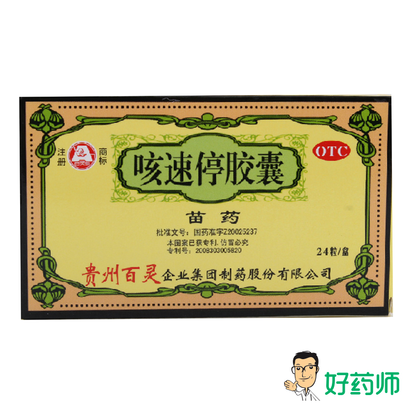 【 贵州百灵 】咳速停胶囊 0.5g*24粒 润肺止咳 益胃生津好药师