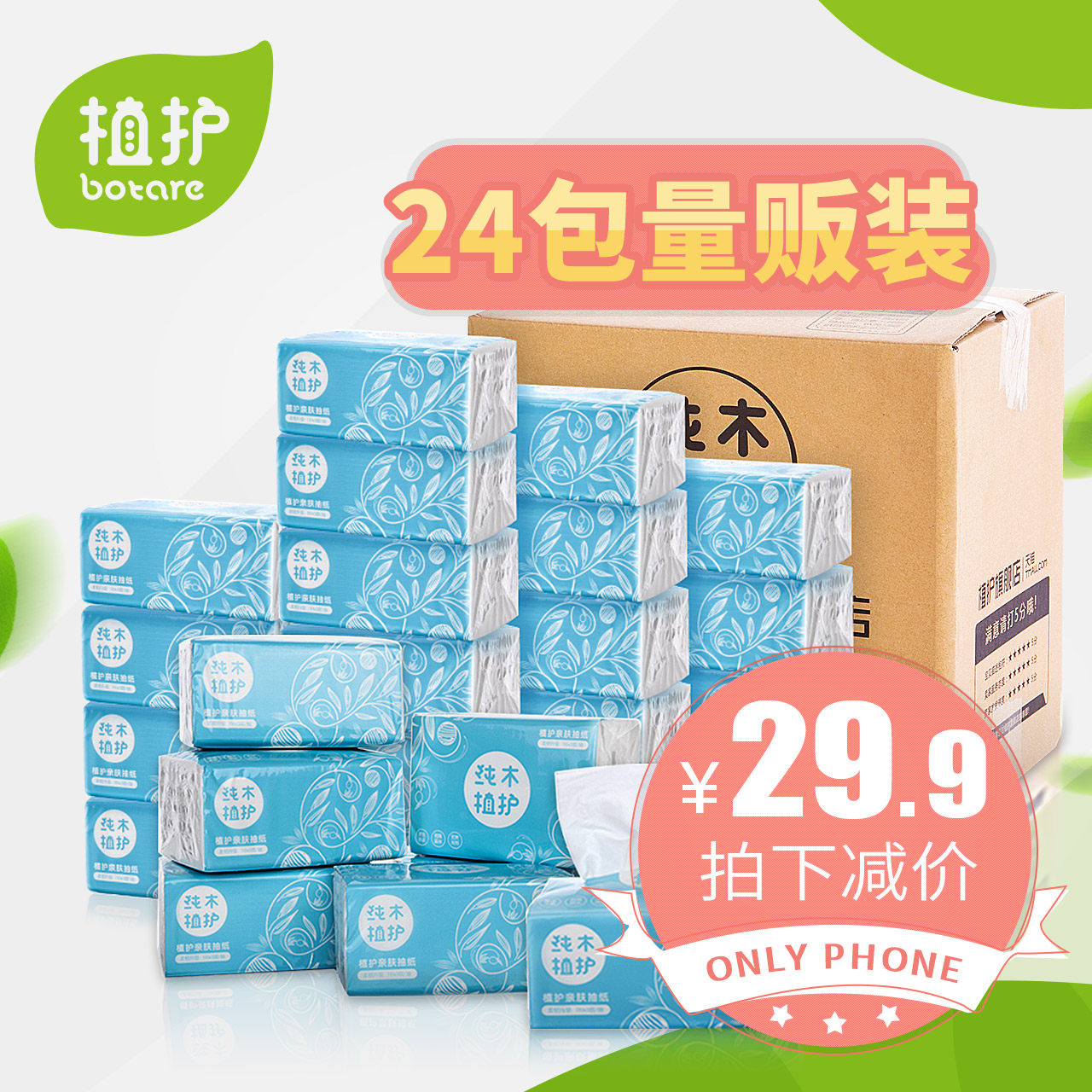 植护 居家原木抽纸24包 整箱装 抽取式面巾纸卫生纸巾餐巾纸