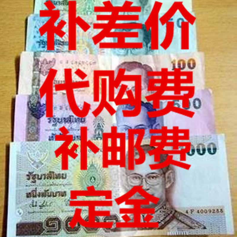Thailand postage special for making up the difference 1 yuan a piece Need a few pieces to shoot a few pieces