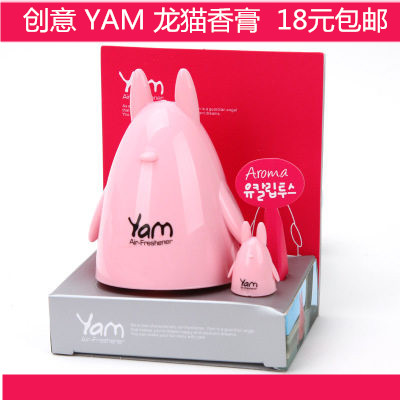 超萌Yam车用香膏卡通龙猫香膏 汽车香水汽车摆件居家饰品香水座