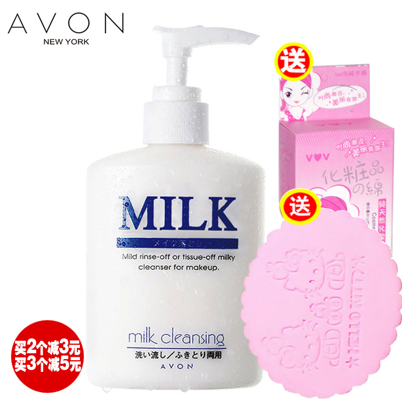 Avon/雅芳 温和卸妆乳200ml 卸妆无残留深层清洁去面部底妆