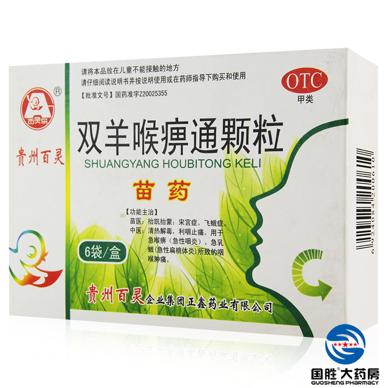 百灵鸟 双羊喉痹通颗粒 10g*6袋 急性咽炎 扁桃体炎 利咽止痛