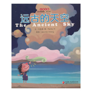 全智全能系列·远古的天空