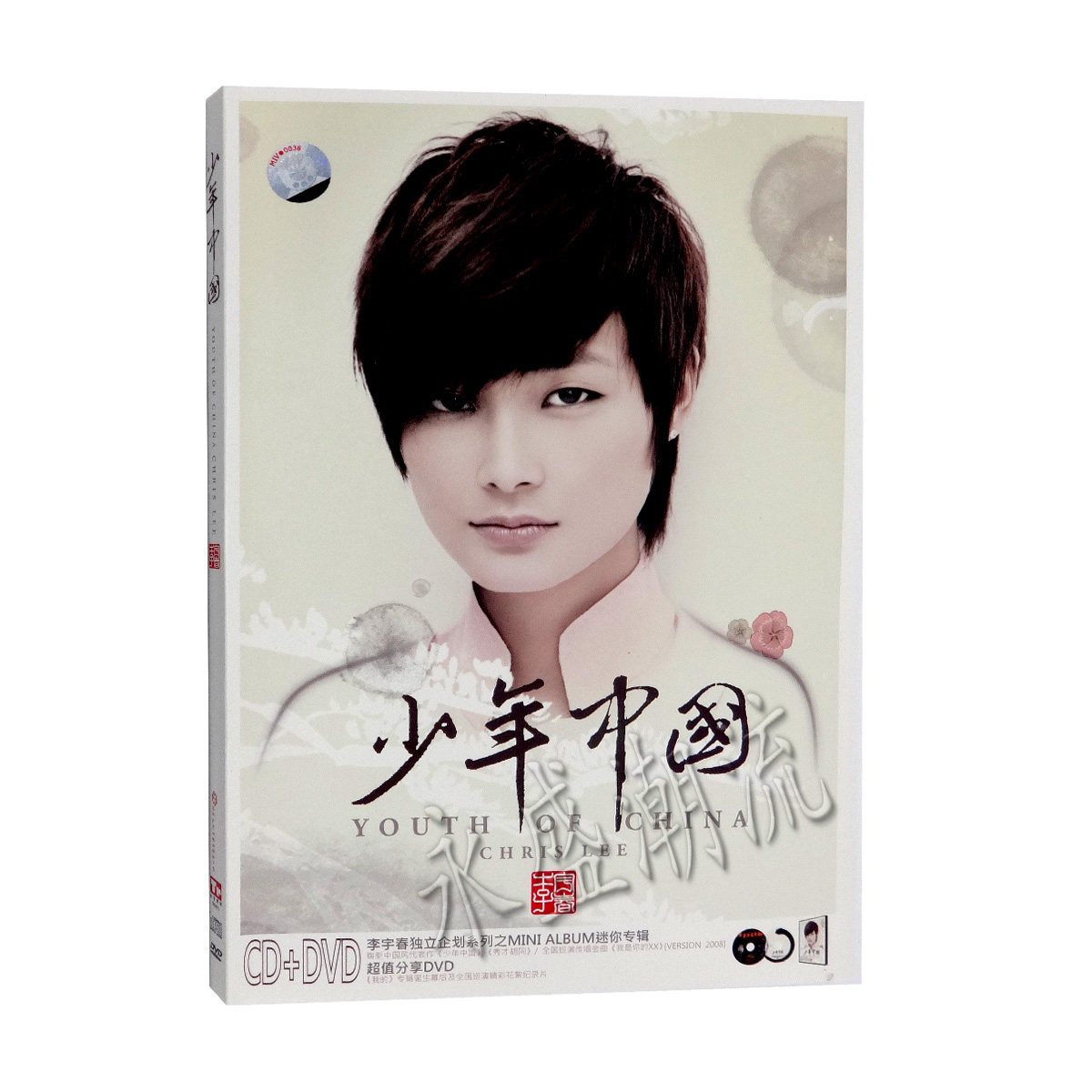 绝版现货 李宇春:少年中国(CD+DVD+写真册+歌词集) 正版