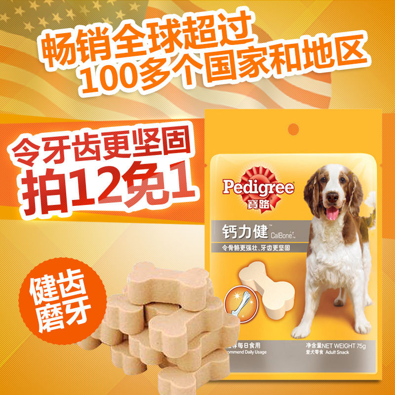 宝路钙力健75g 磨牙补钙狗狗零食宠物零食咬胶美毛洁齿骨