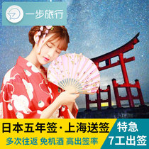 Shanghai visa]Japan visa personal travel 5 five years multiple round-trip free travel