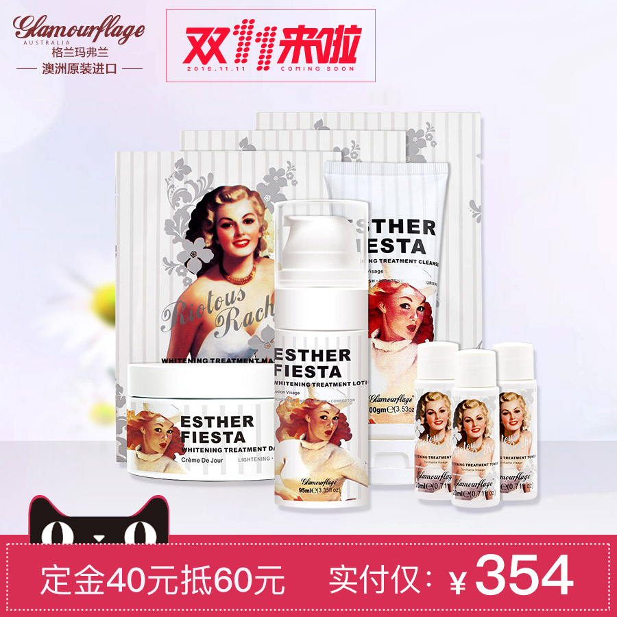 格兰玛弗兰欢乐艾莎美白瓷肌面部护理套装 洁面水乳液 面霜 面膜
