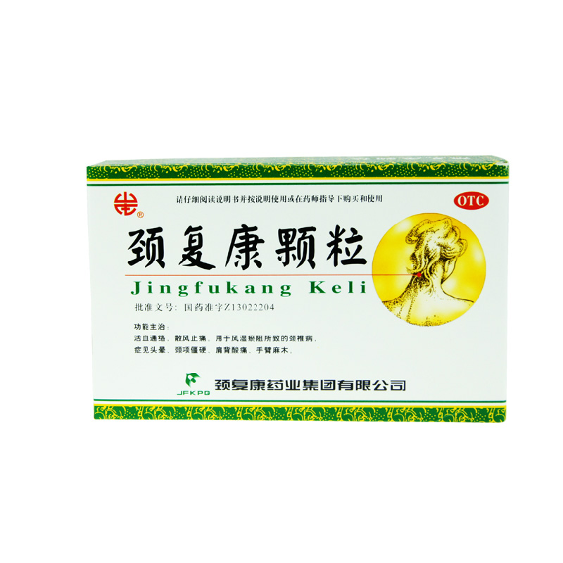 颈复康 颈复康颗粒 5g*10袋/盒