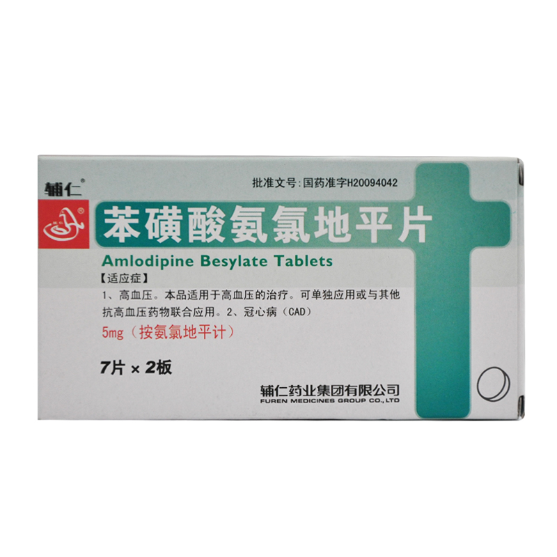 辅仁 苯磺酸氨氯地平片 5mg*14片/盒