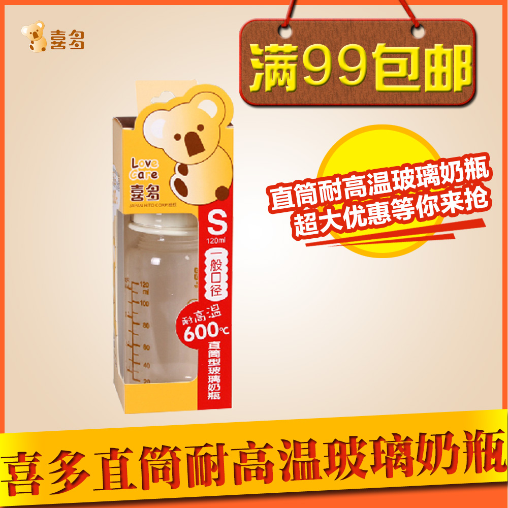 喜多 一般口径直筒型耐高温玻璃奶瓶 S型120ml/L型240ml