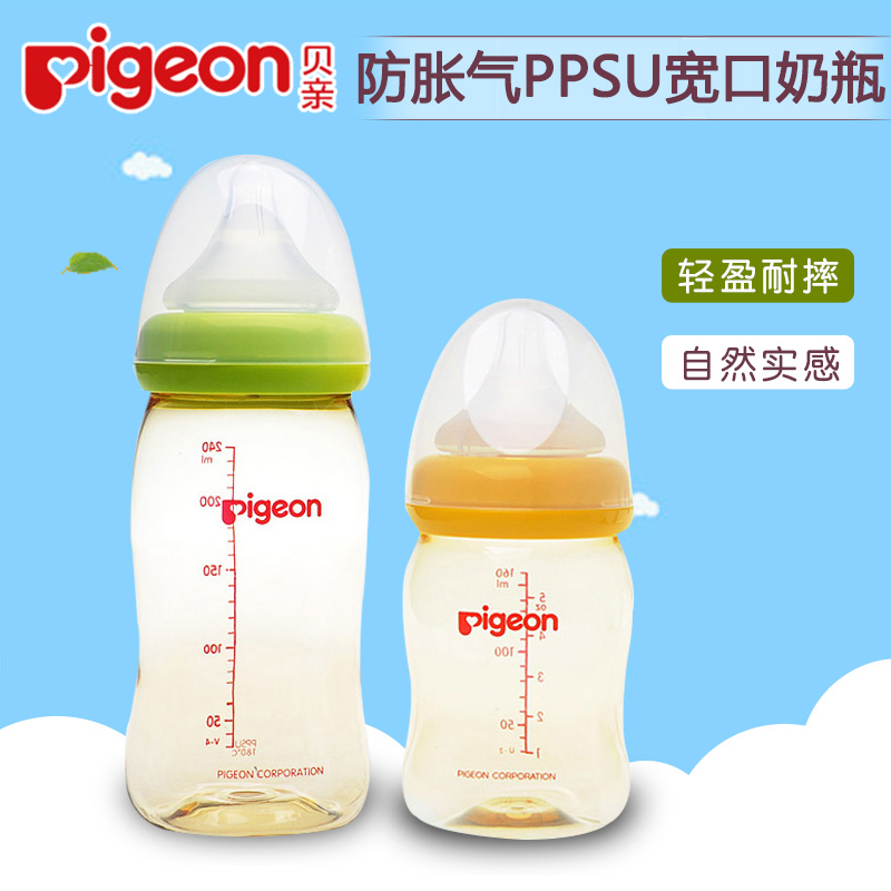 贝亲PPSU宽口径奶瓶 婴儿宝宝防胀气奶瓶新生儿母乳实感160/240ml