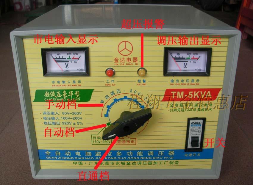 Jinda multi-function voltage regulator commercial household air conditioner boost voltage regulator 5000W5KW kilowatt KVA voltage regulator