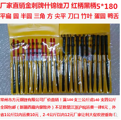 (Golden Tingling) 5MM red shank black handle flat semi-circle triangular square filing knife and other ten shapes Shinkong filing-Taobao